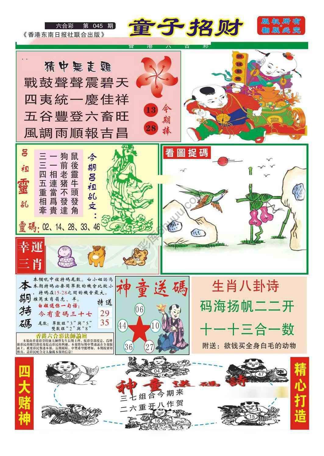 童子招财