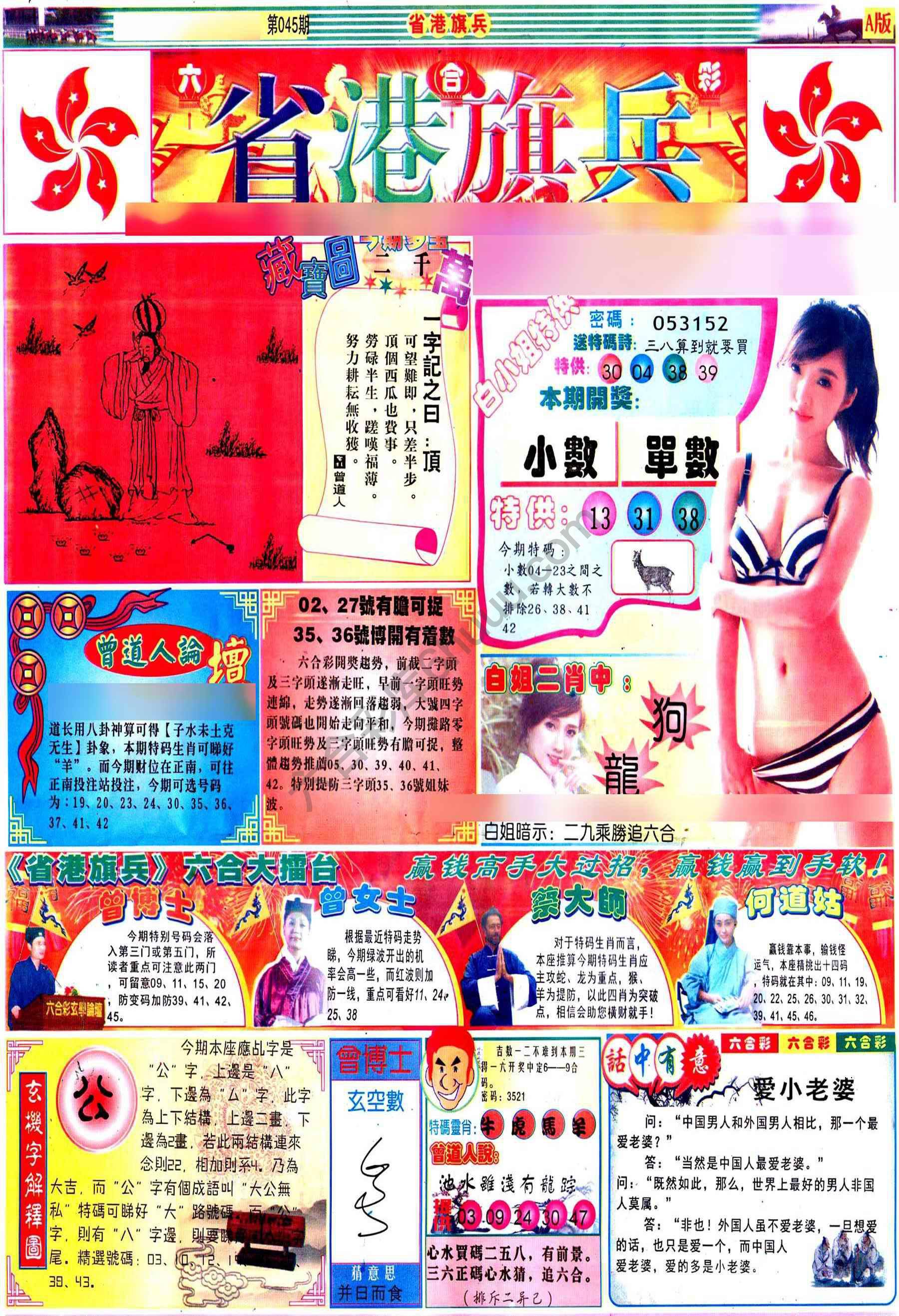 省港旗兵