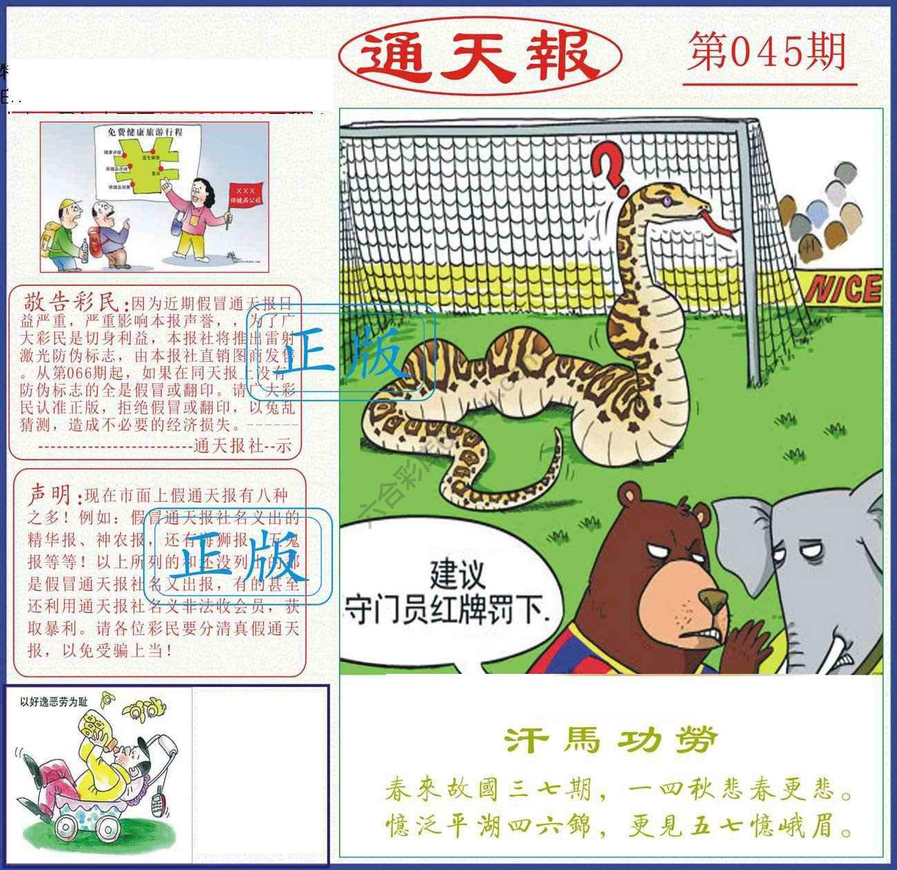 正版通天报