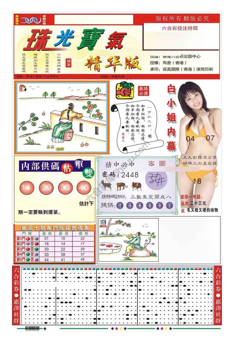 珠光宝气精华版