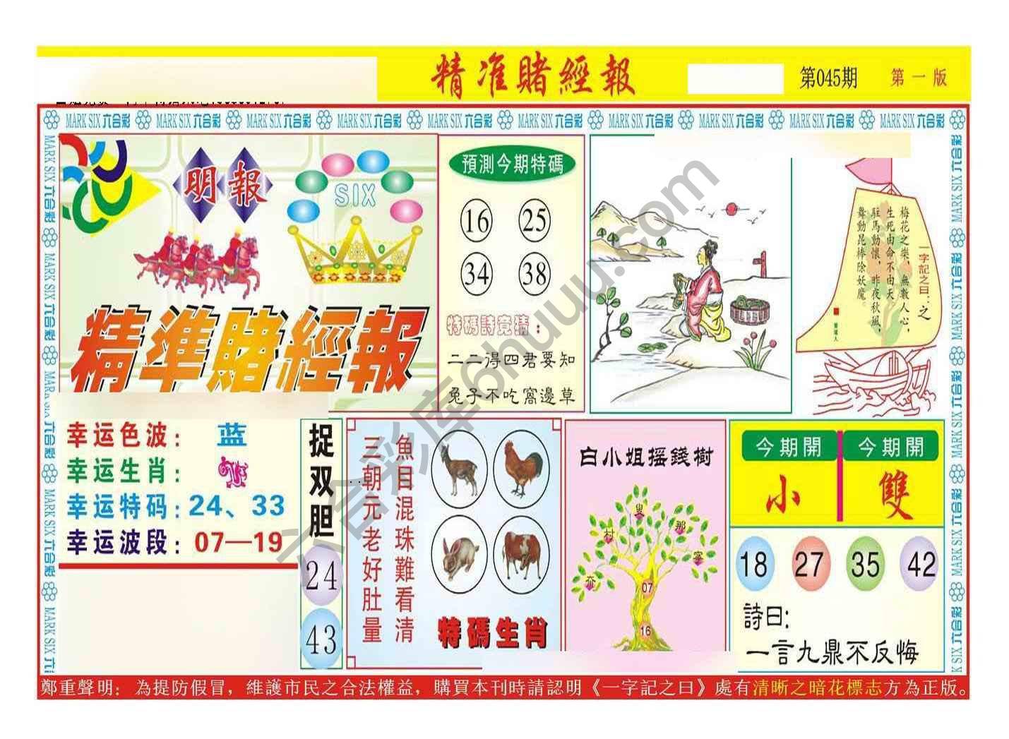 精准赌经报