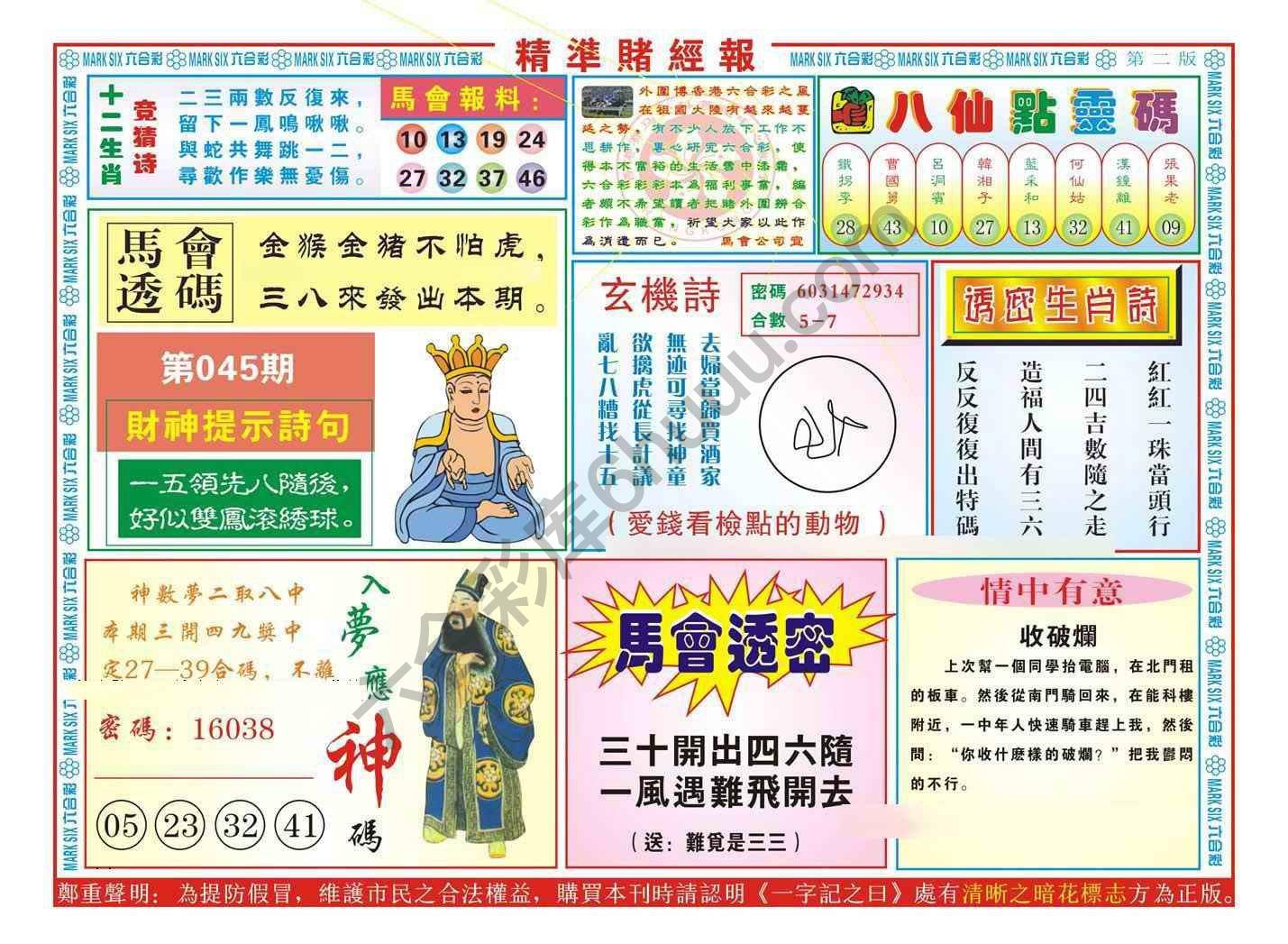 精准赌经报