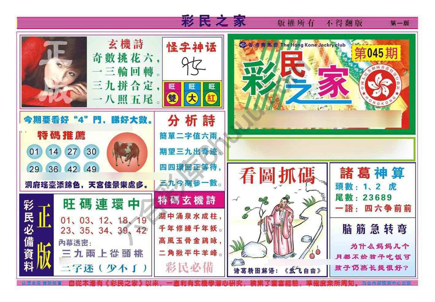 彩民之家