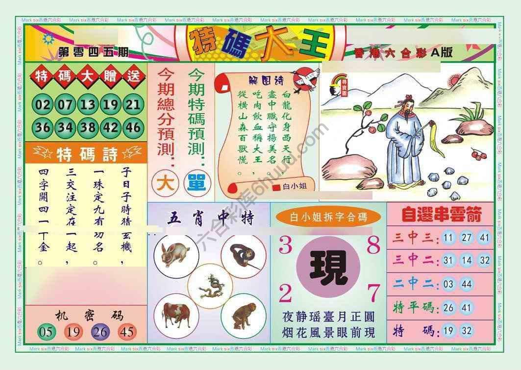 特码大王