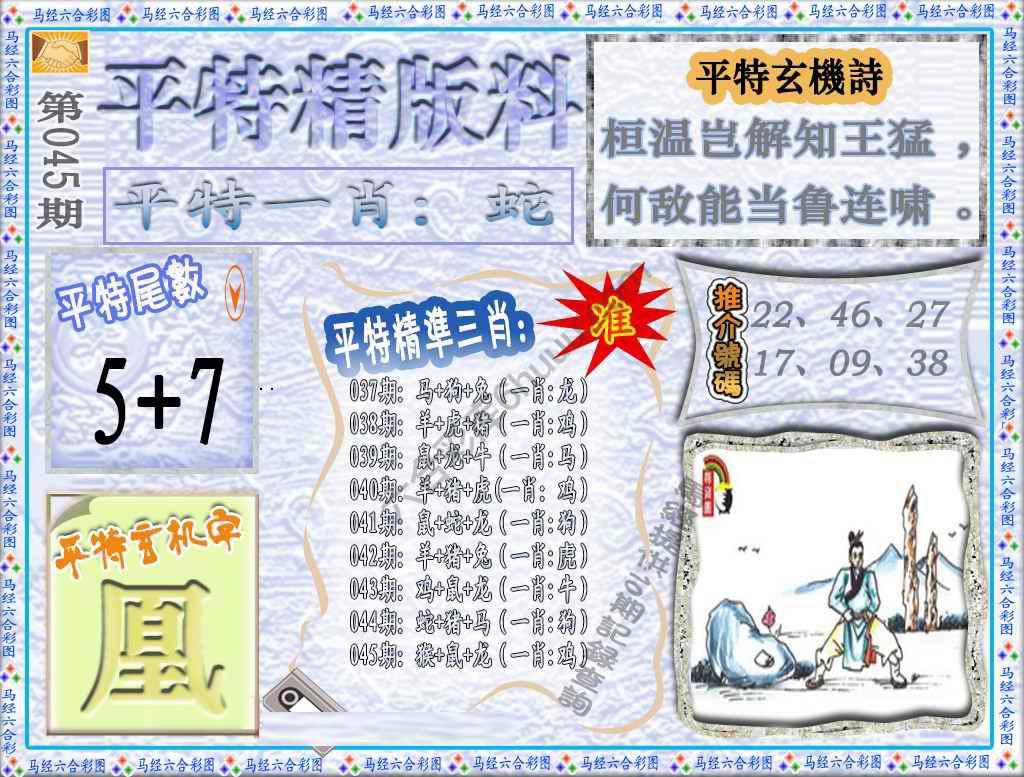 平特精版料