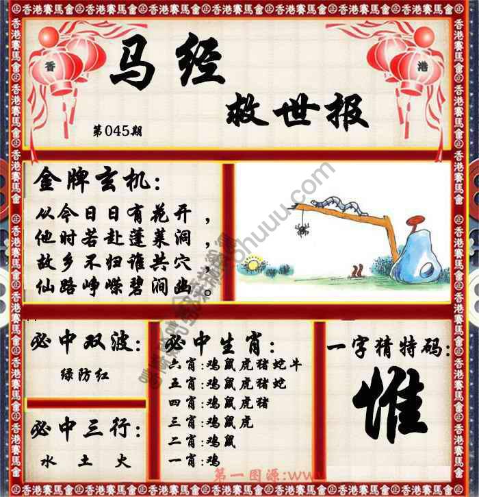 马经救世报