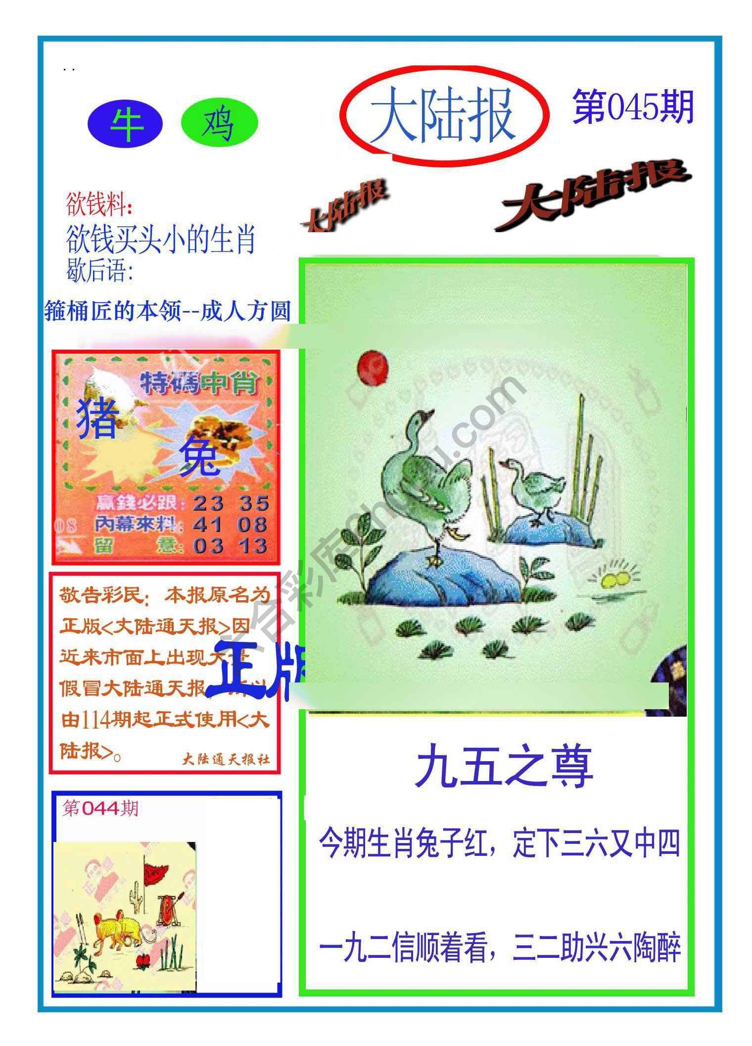 大陆报