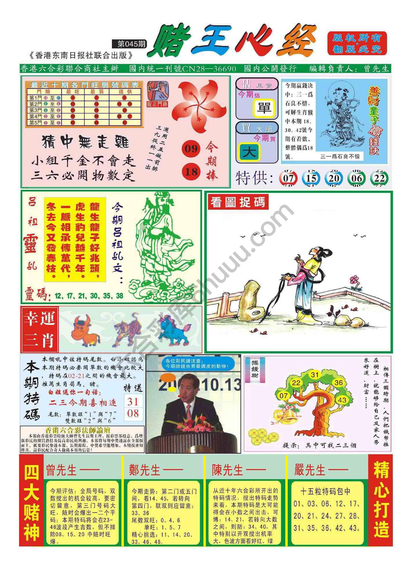 赌王心经