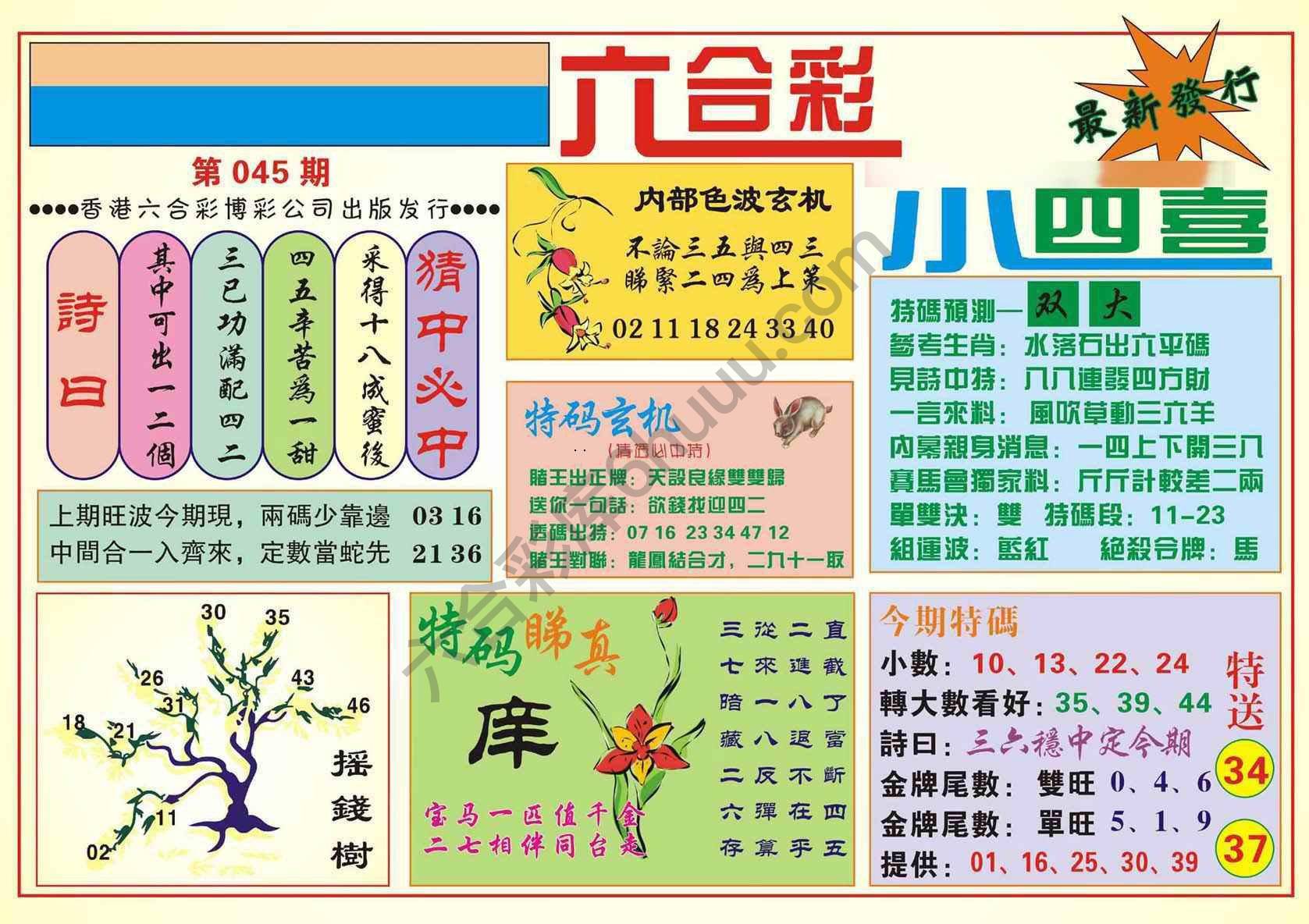 香港小四喜
