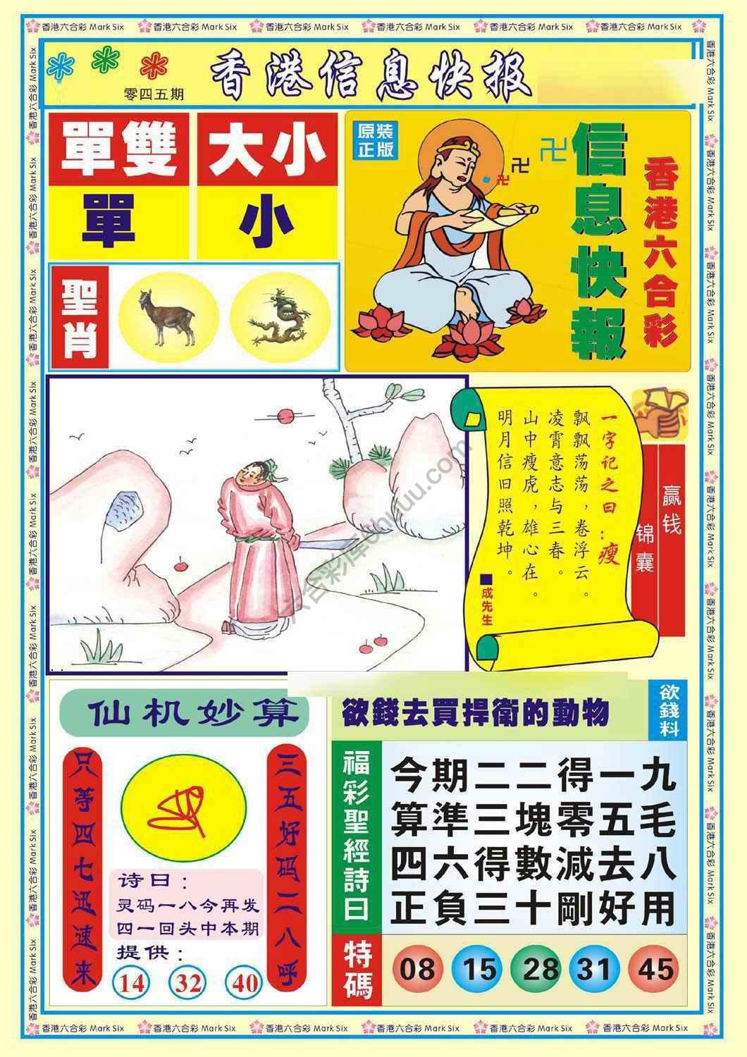 香港信息快报