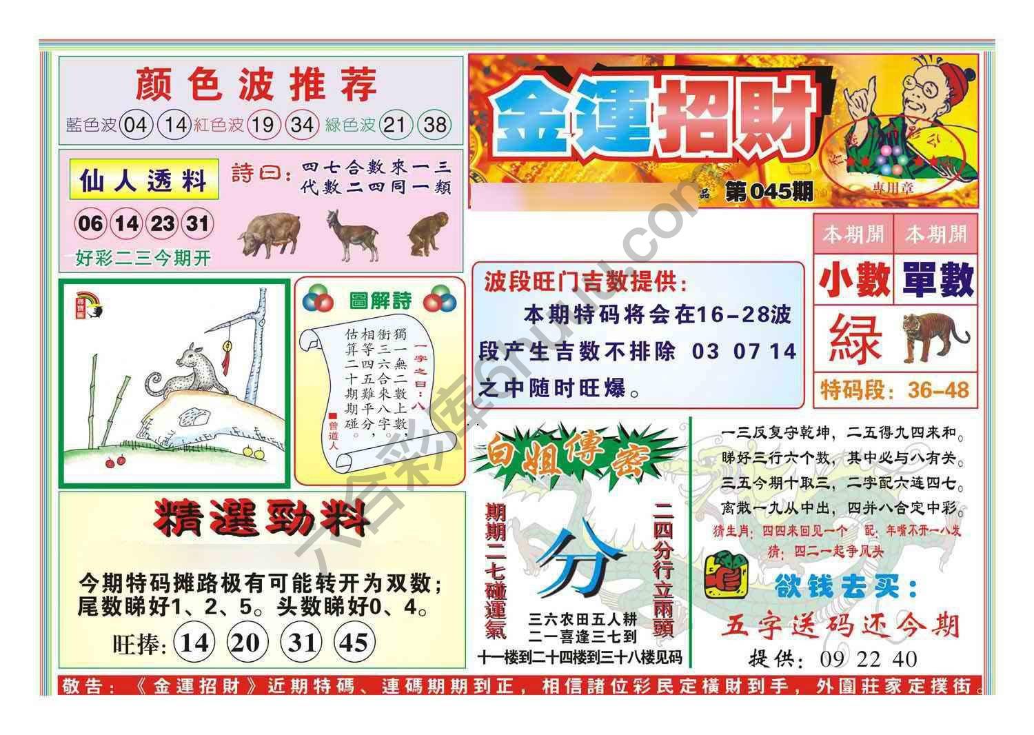 金运招财