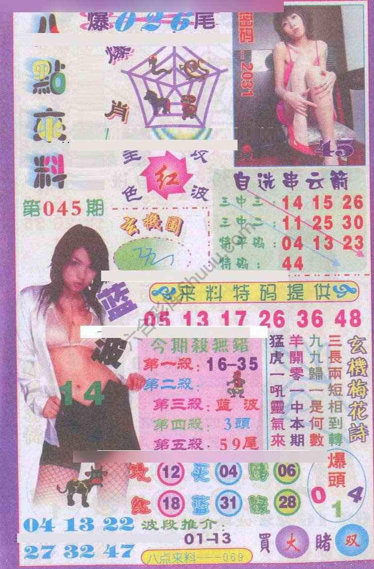 八点来料