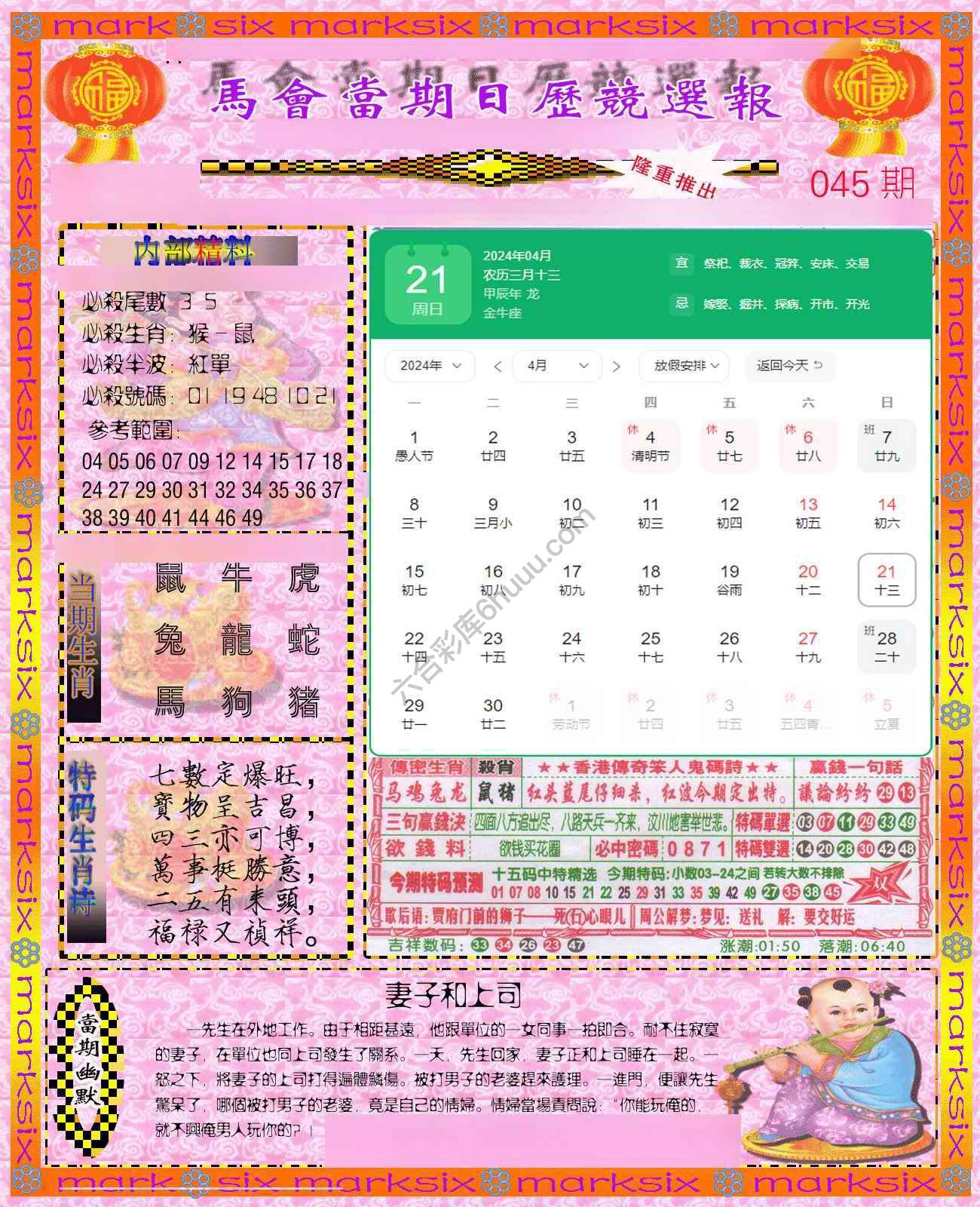 日历精选报