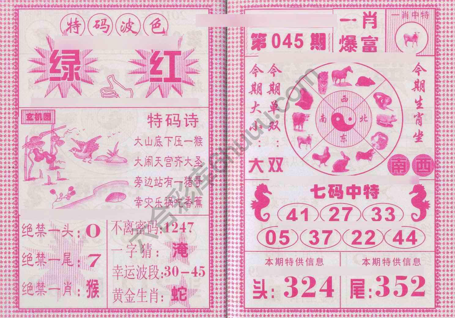 一肖爆富