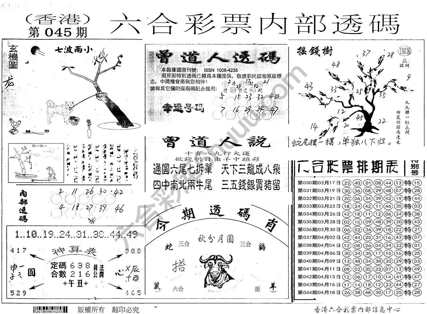 六合内部透码