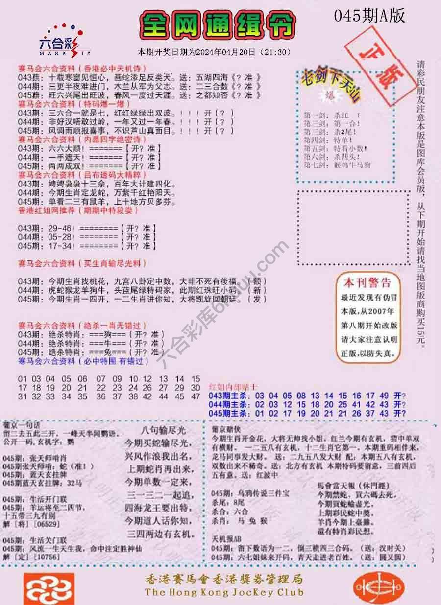 全网通缉令
