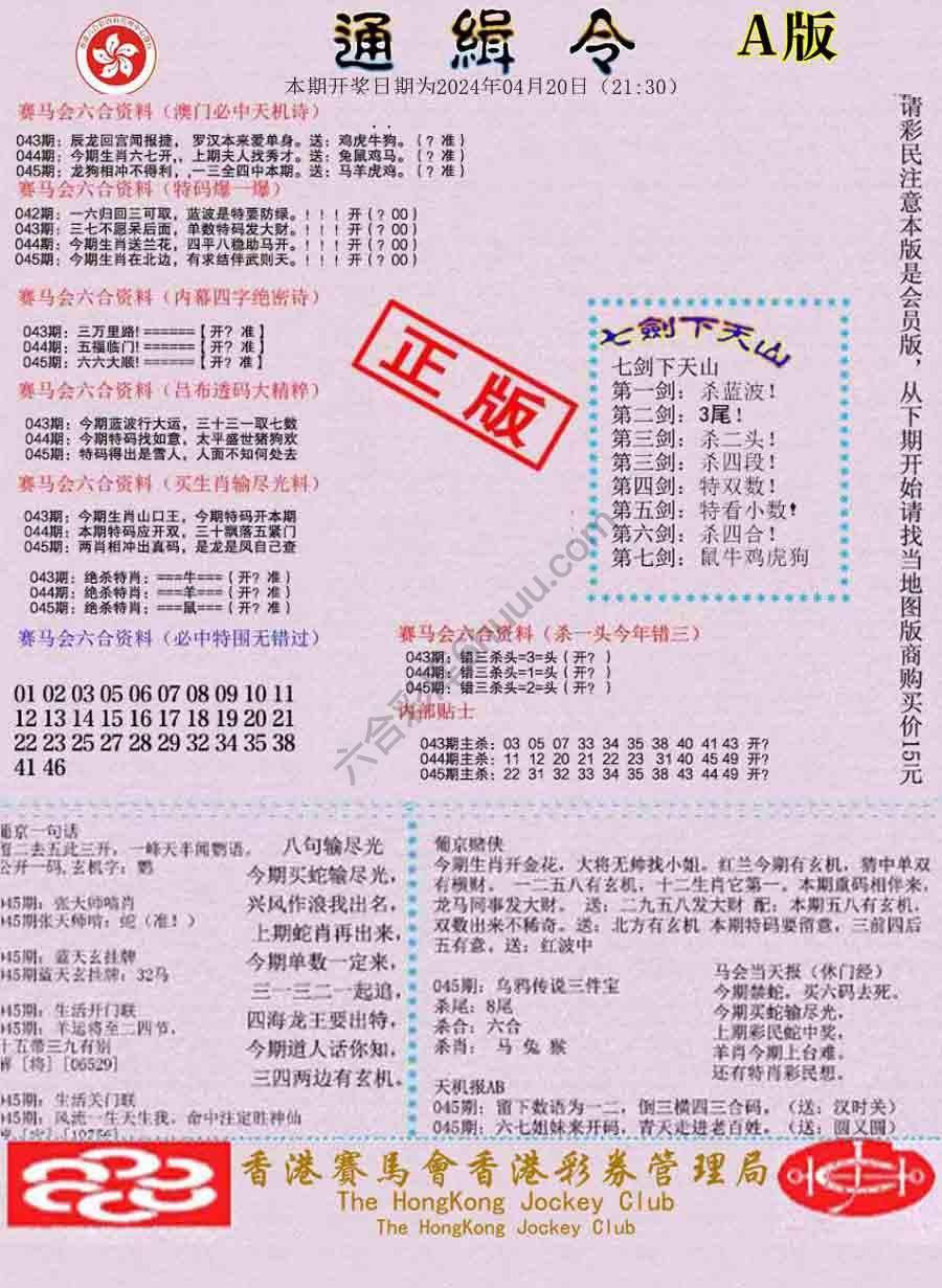 通缉令
