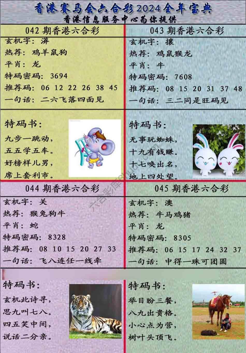 宝典报