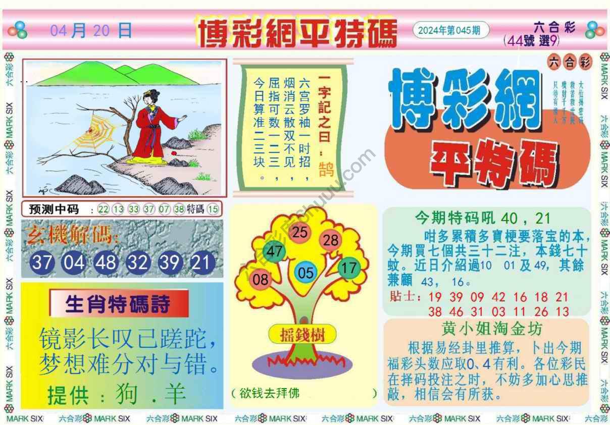 博彩网平特码