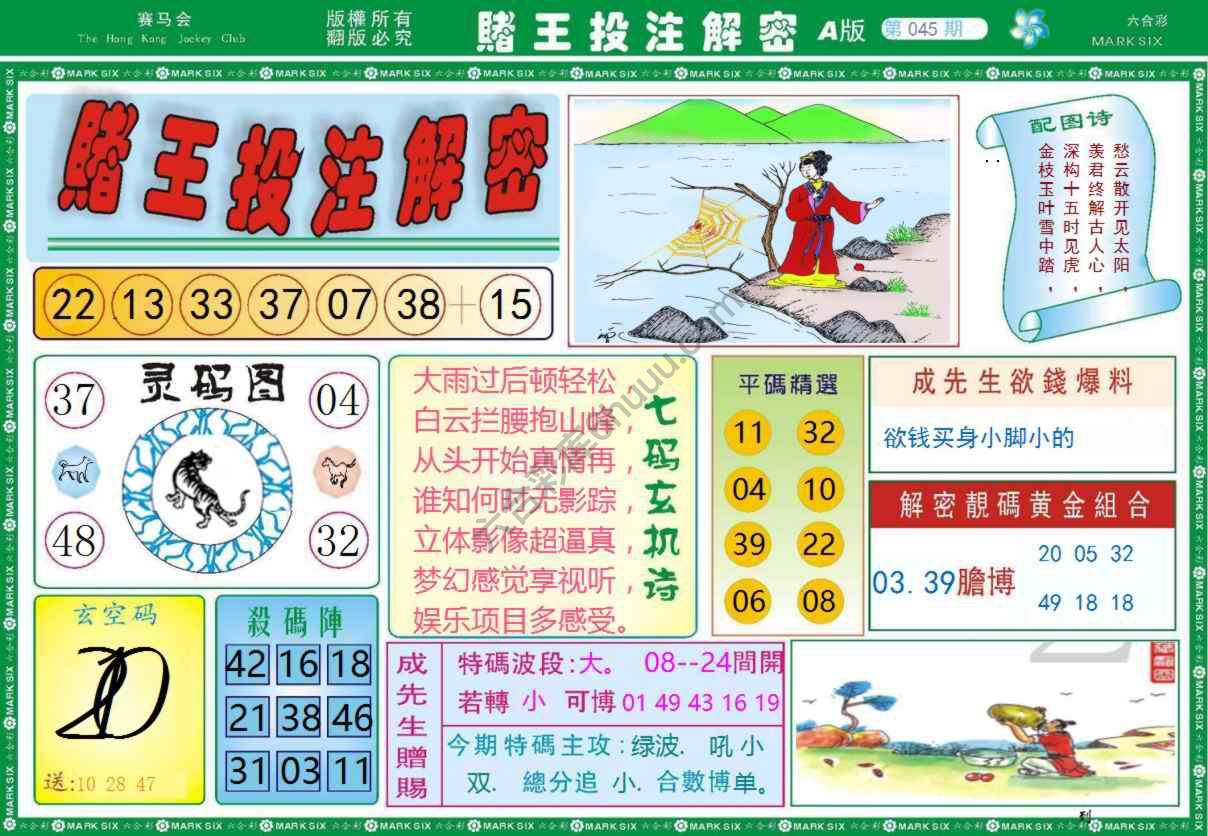 赌王投注解密