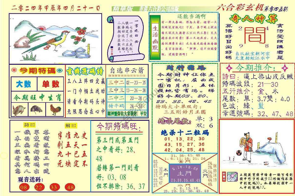 六合玄机(精华版)