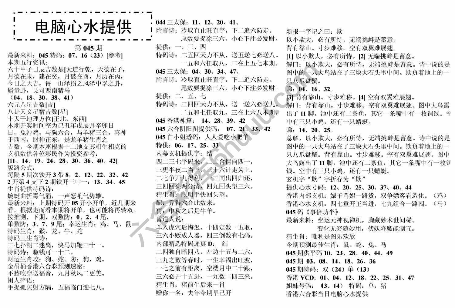 电脑心水提供