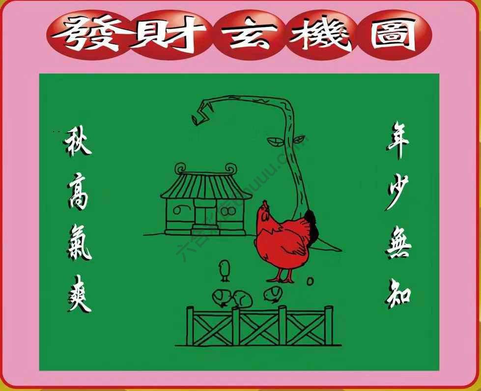 发财玄机图