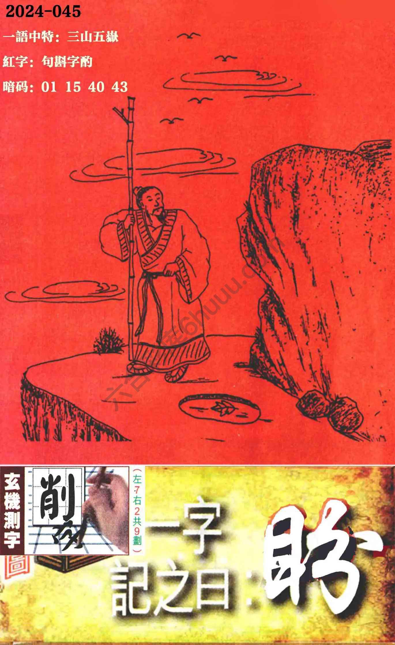 高清跑狗图