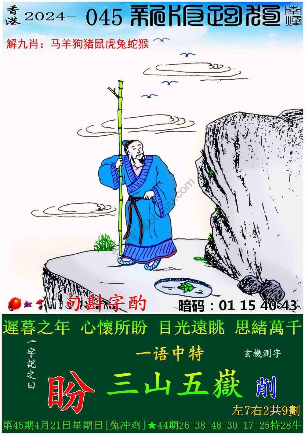 跑狗图（新版）