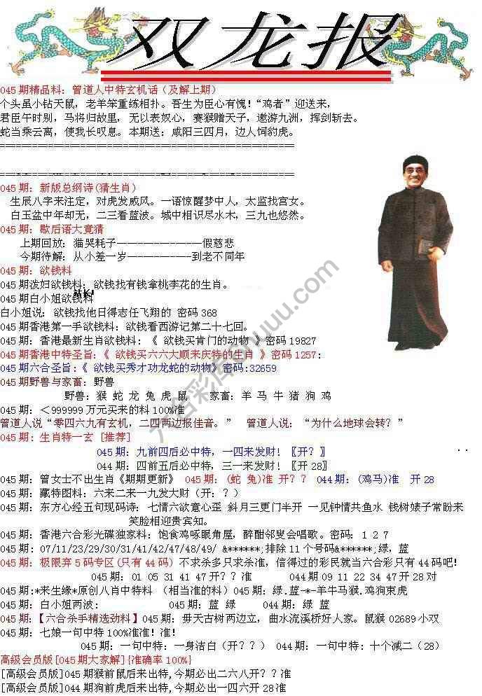 双龙报
