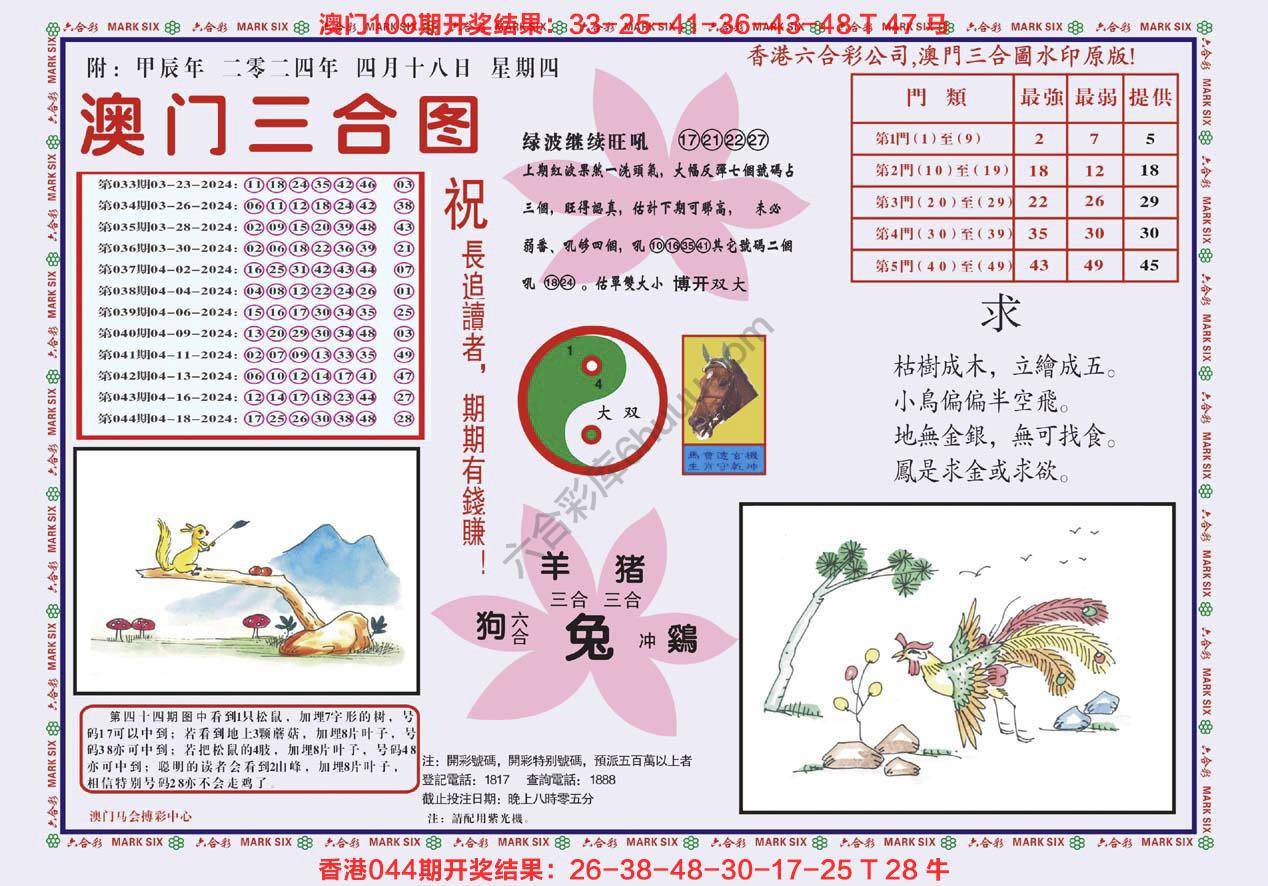 澳门三合图