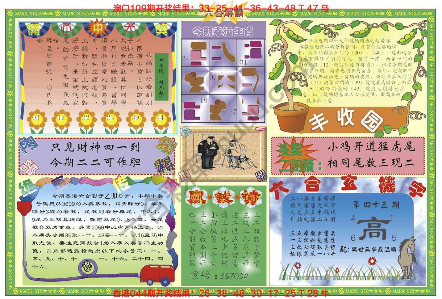 六合解霸