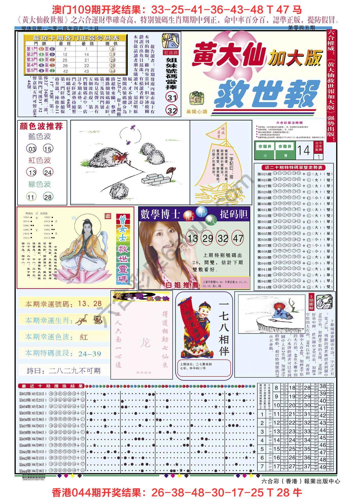 黄大仙救世报（加大版）