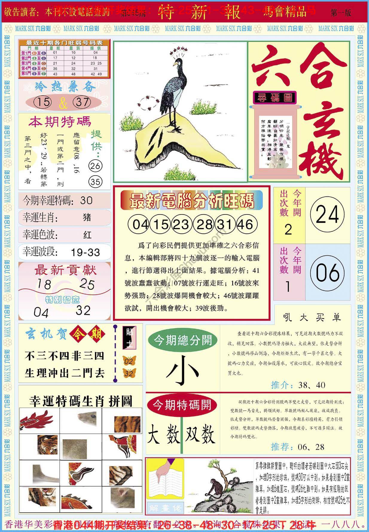 特新报