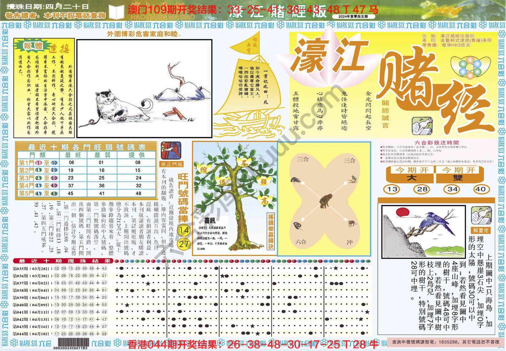 濠江赌经