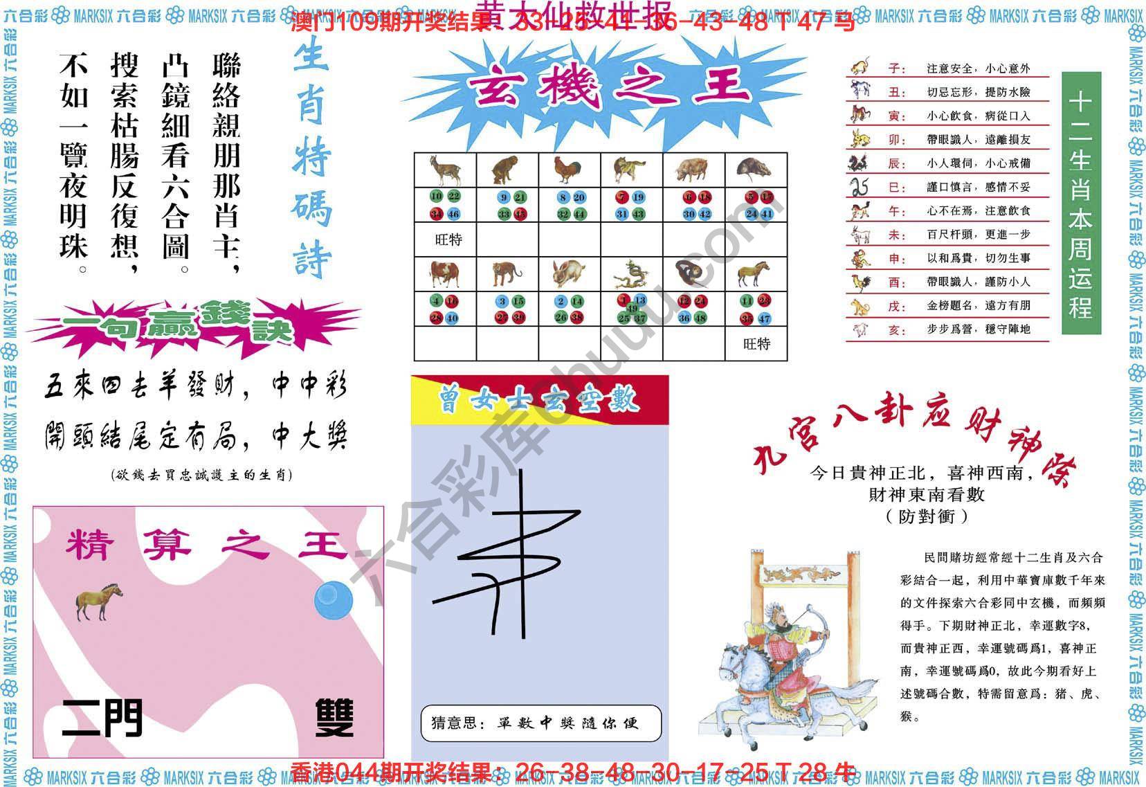 黄大仙救世报
