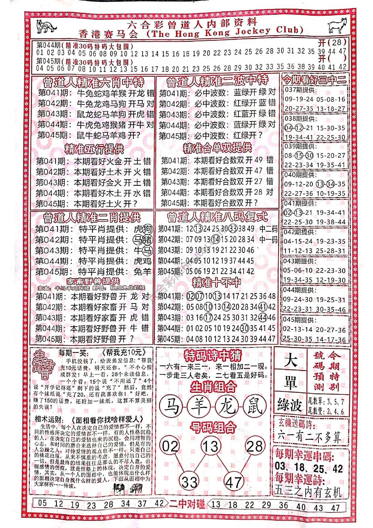曾道人内部资料