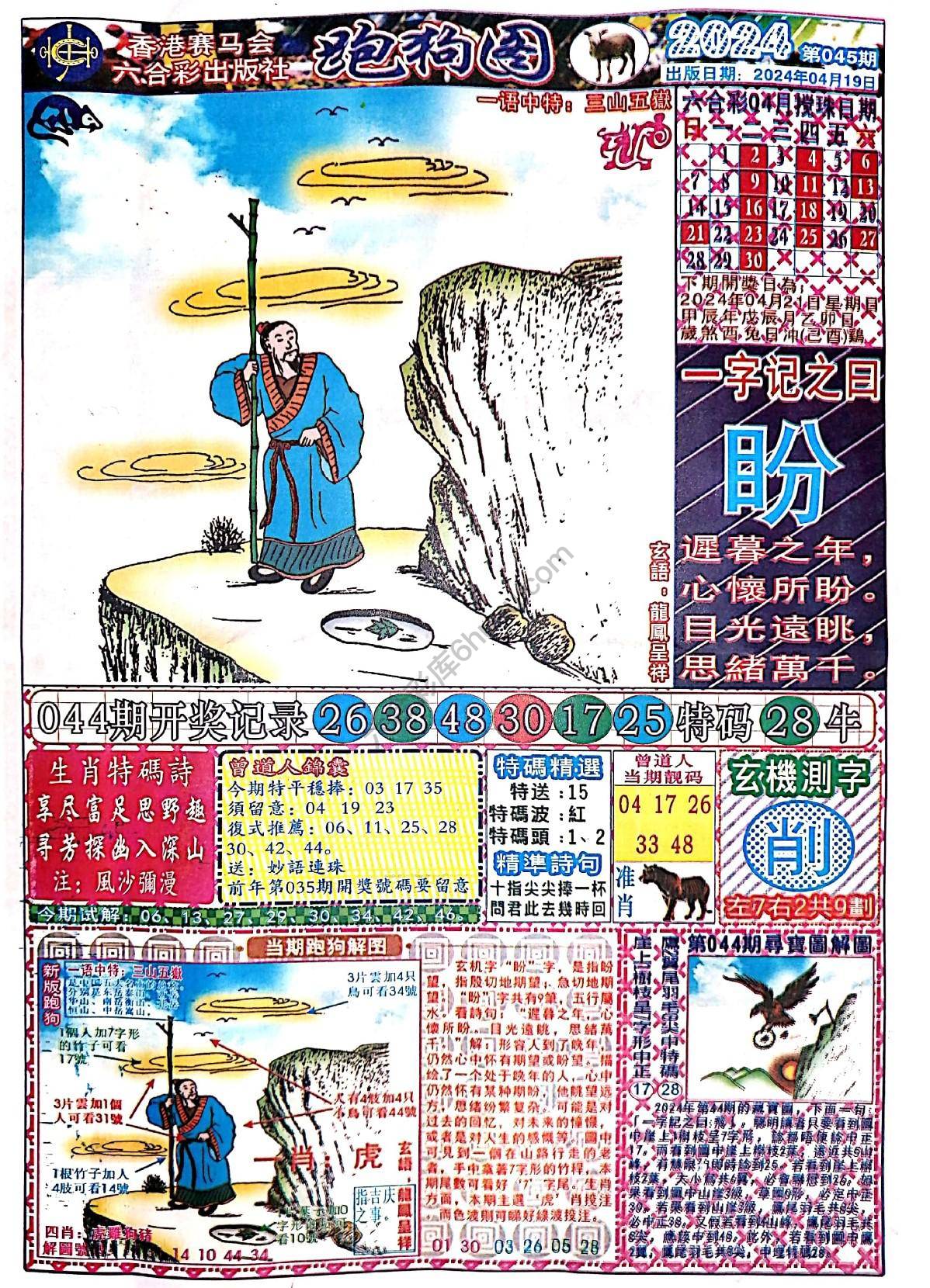 赛马会跑狗图