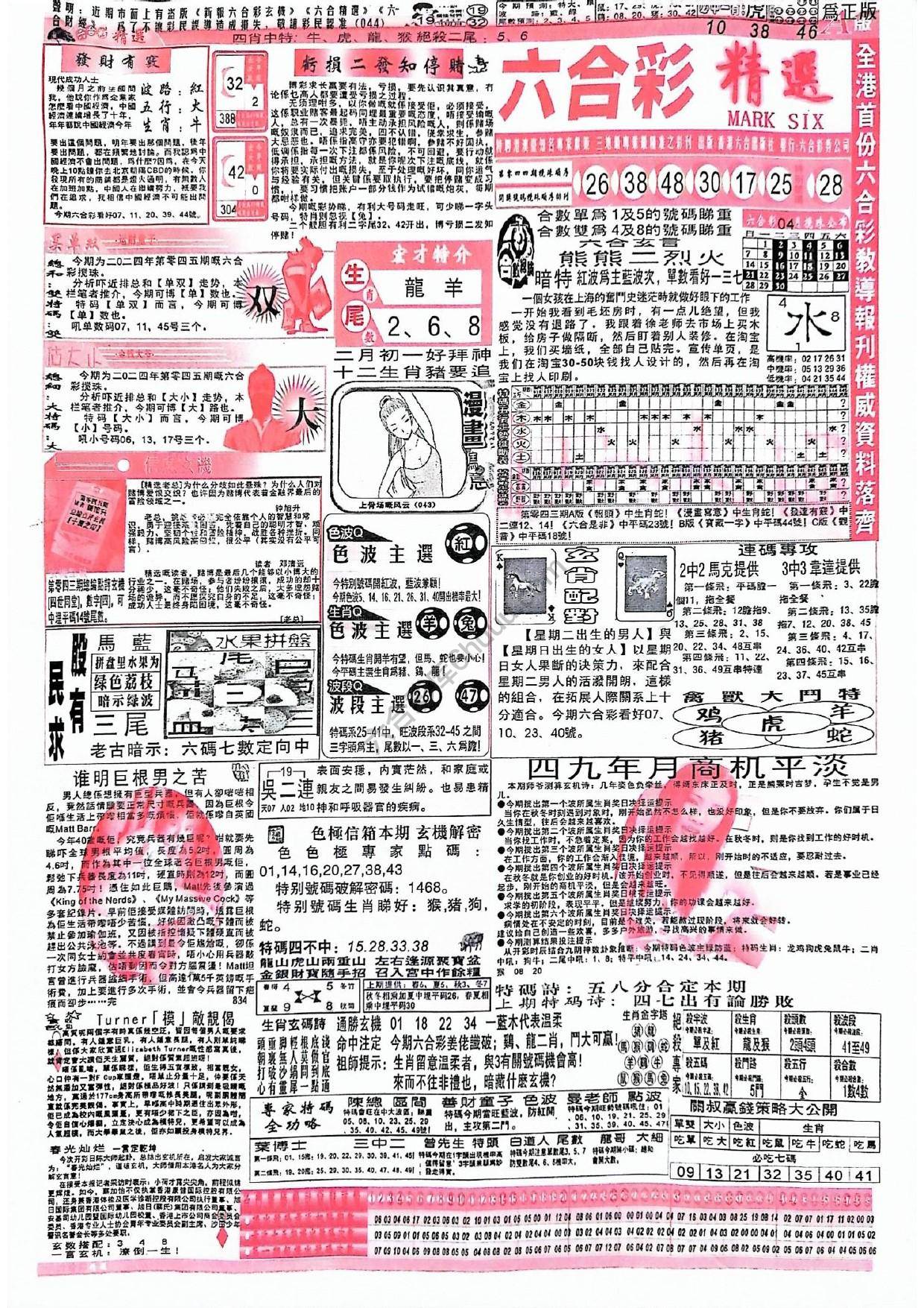 六合彩精选
