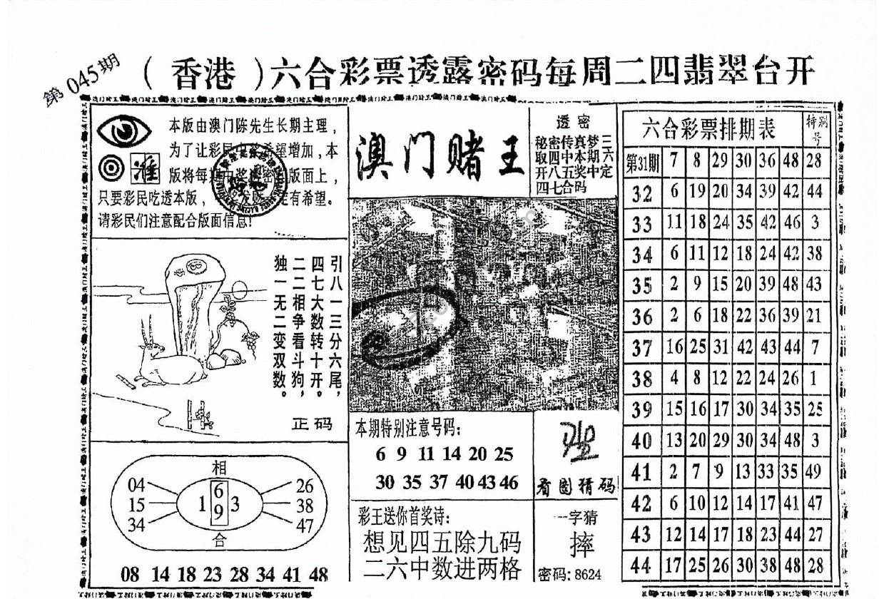 澳门赌王