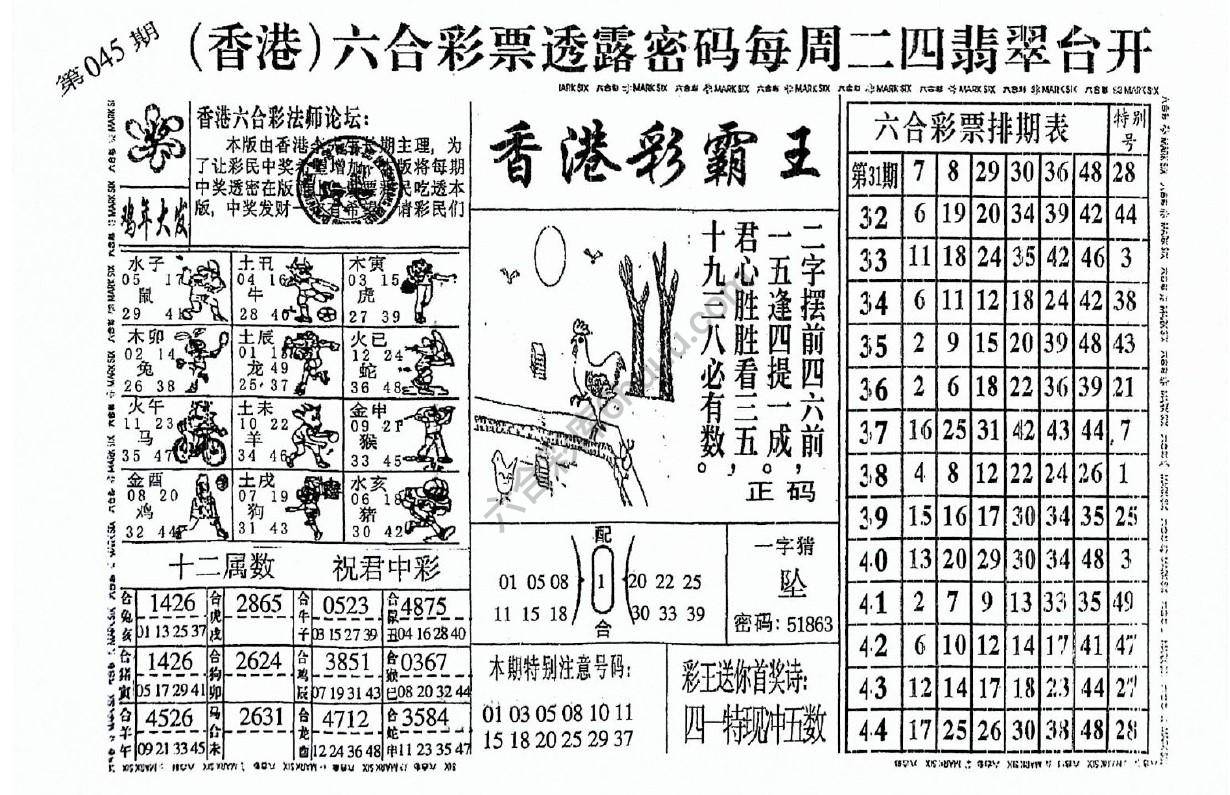 香港彩霸王