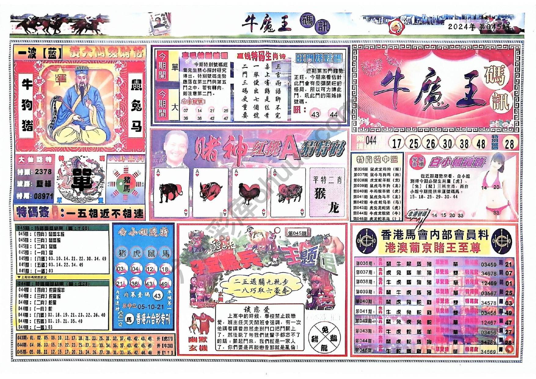 牛魔王码讯