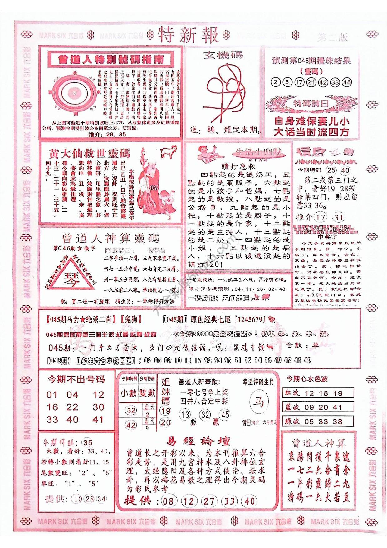 特新报大版