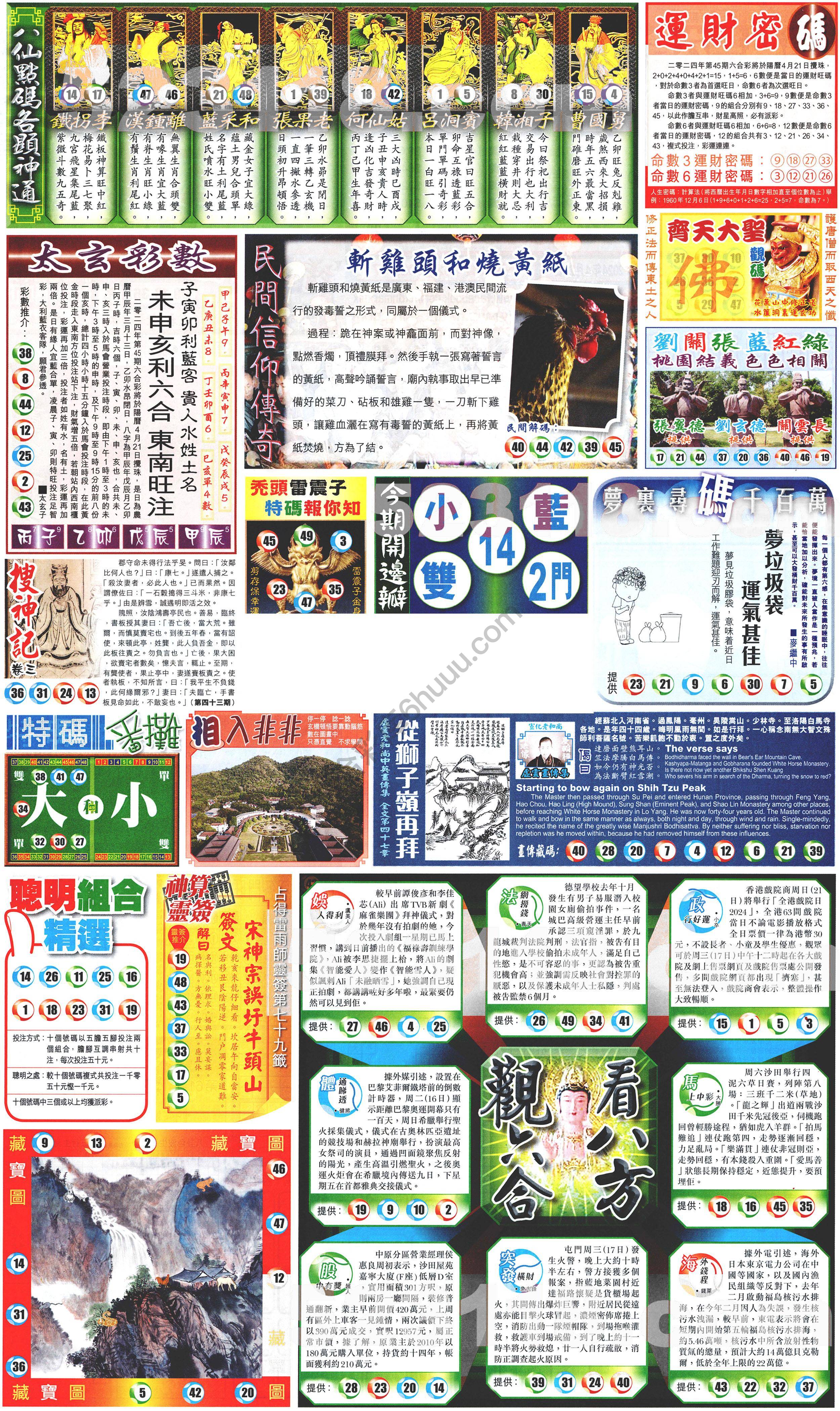 新报六合彩玄机