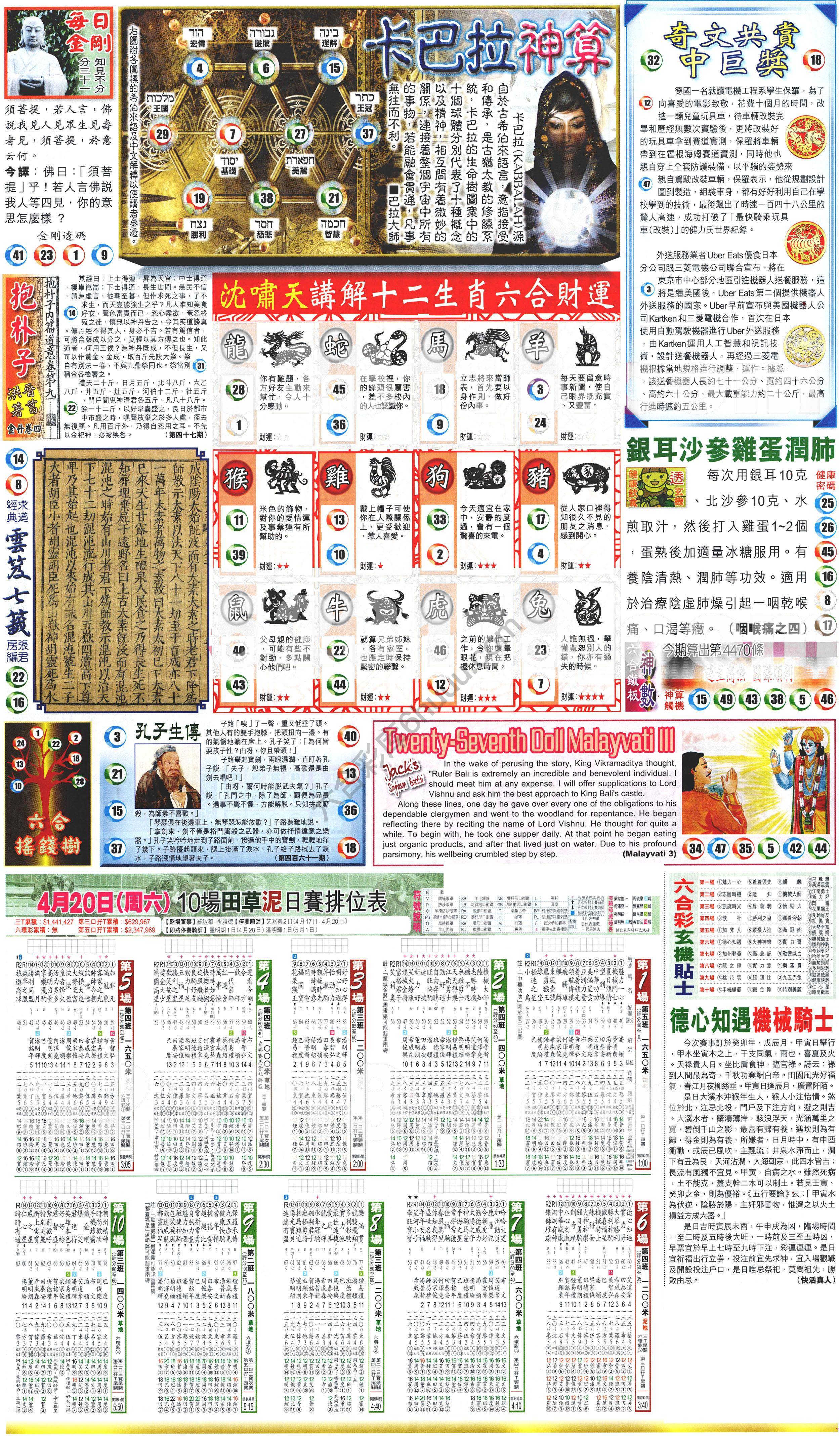新报六合彩玄机