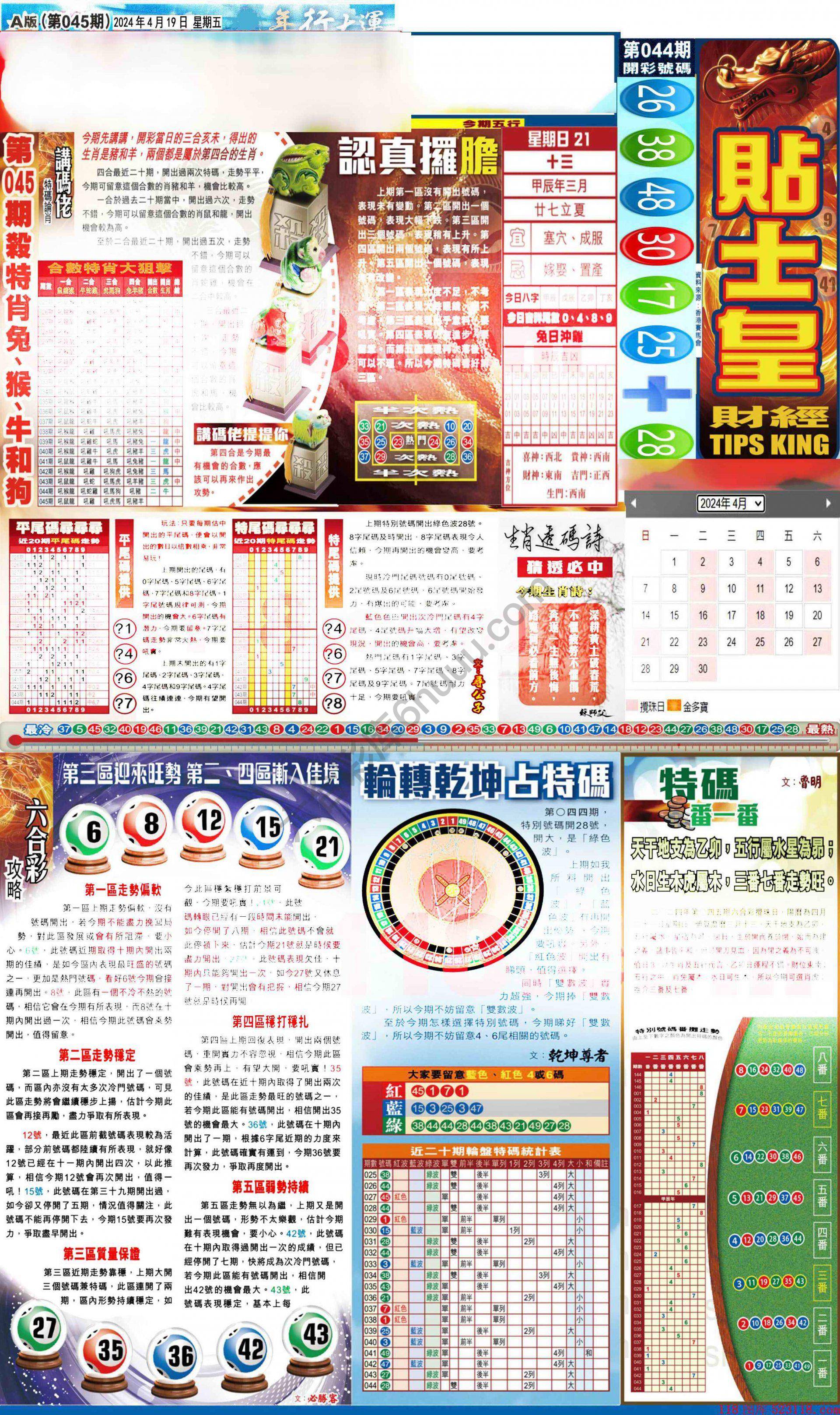 大版贴士皇