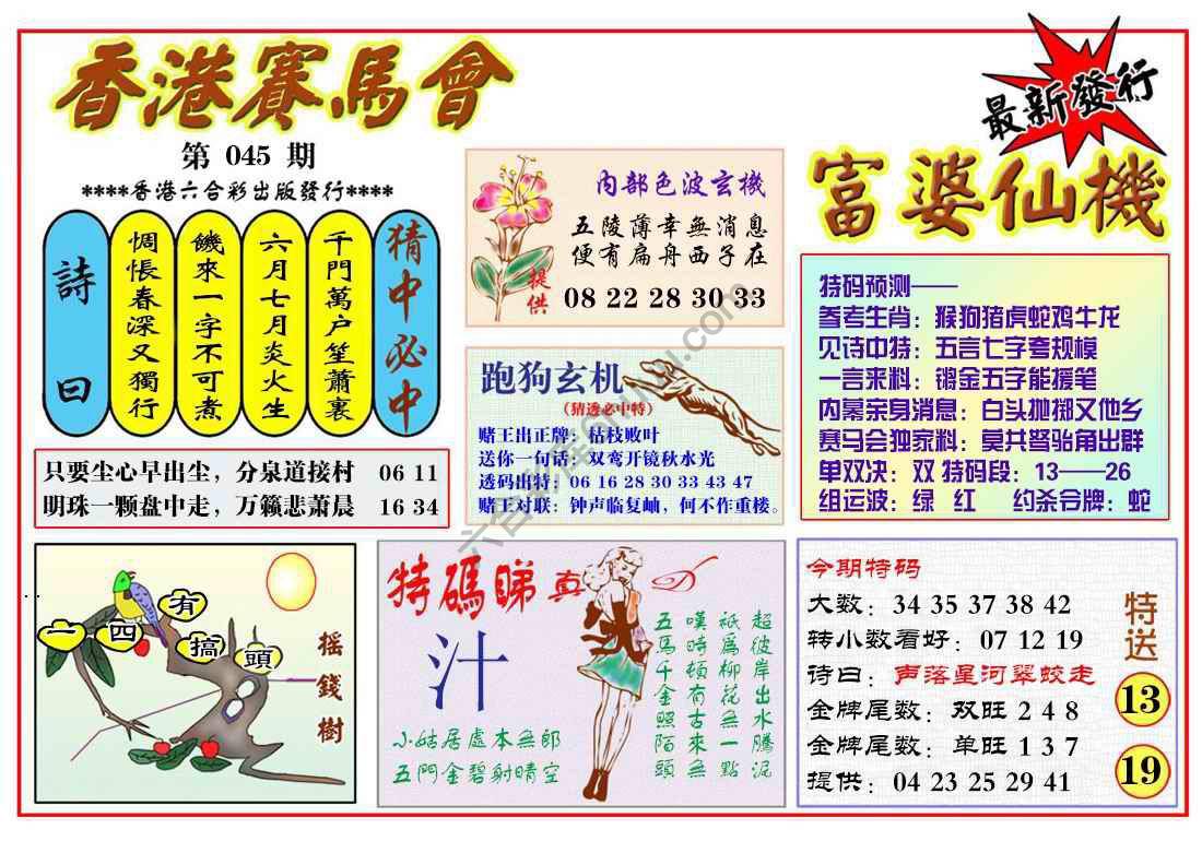 富婆仙机