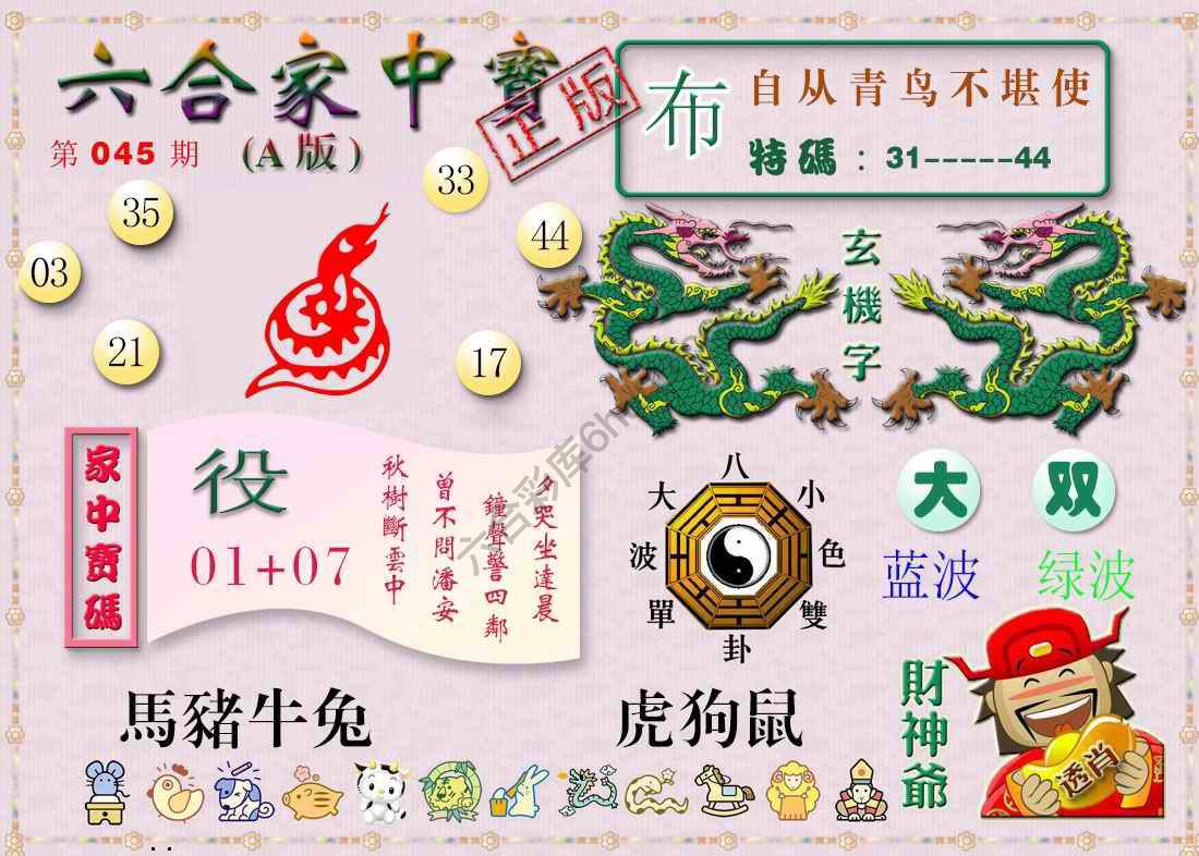 六合家中宝