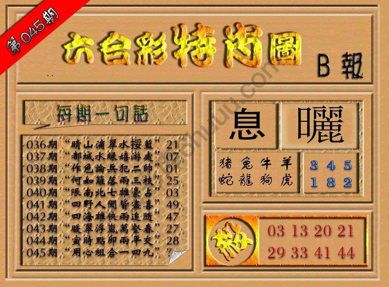 六合彩特肖图