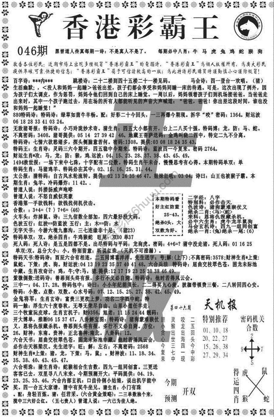 新香港彩霸王